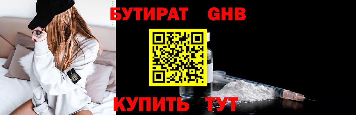 БУТИРАТ BDO Дербент