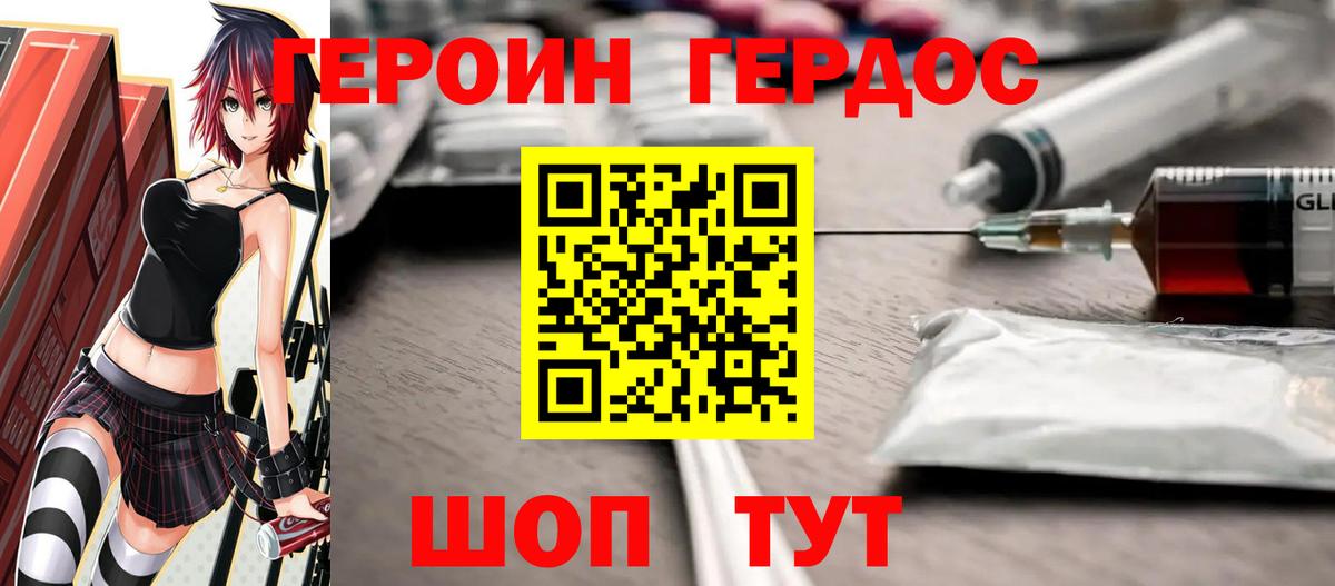 ГЕРОИН Heroin Дербент