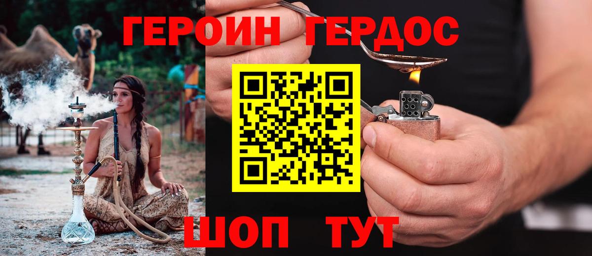 ГЕРОИН  Героин VHQ  Вход с VPN  Дербент 