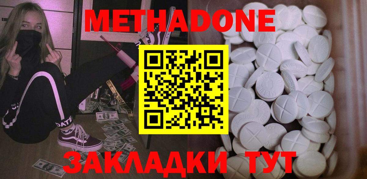 МЕТАДОН кристалл Дербент