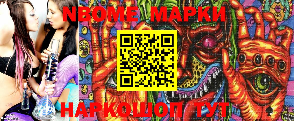 Марки N-bome 1500мкг Дербент